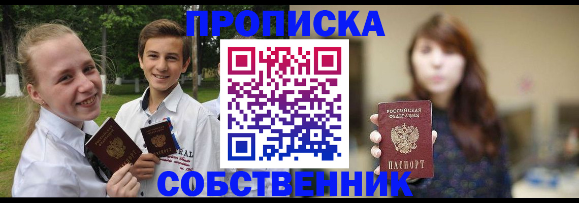 временная регистрация купить в Клинцах