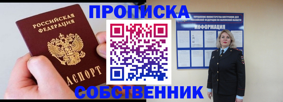 прописка иностранных граждан в Клинцах