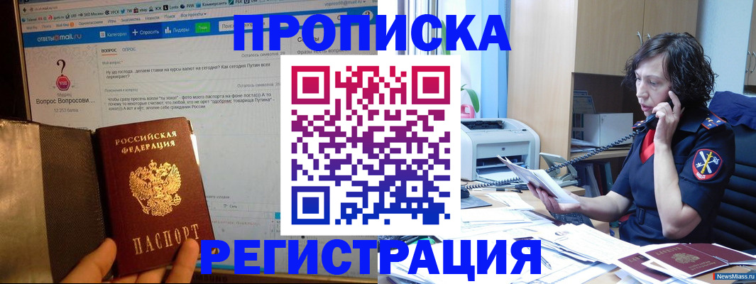 прописка регистрация в Клинцах