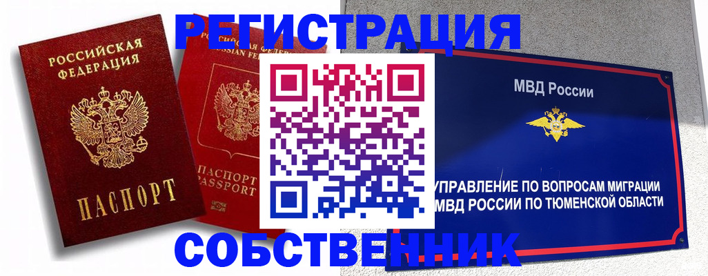 прописка штамп в Клинцах
